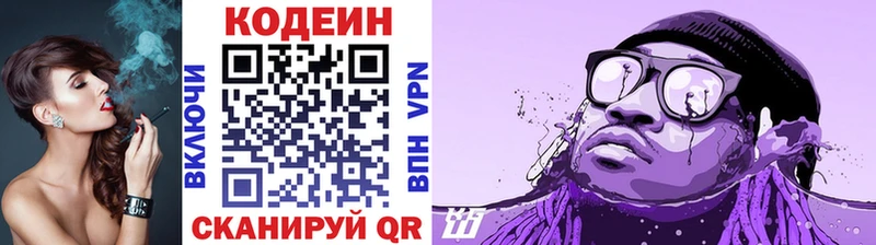 Codein Purple Drank  Одинцово 