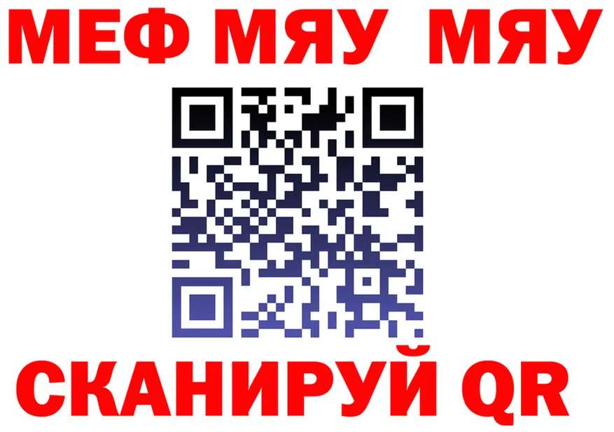 МЯУ-МЯУ mephedrone онион мориарти ссылка на мегу Одинцово